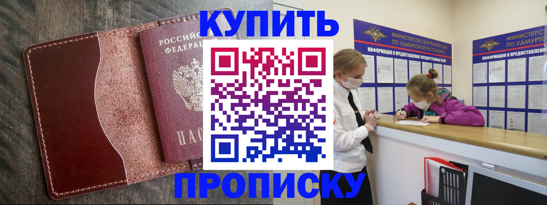 временная регистрация купить в Элисте