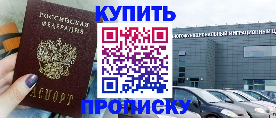 временная регистрация надежно в Элисте