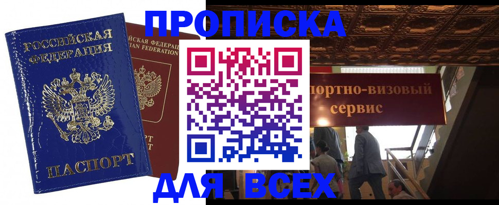 временная регистрация 2025 в Элисте