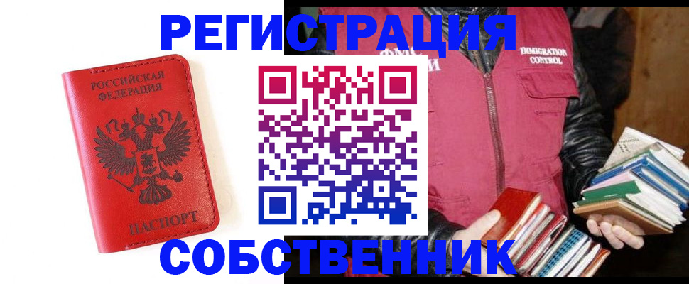временная регистрация в квартире в Элисте